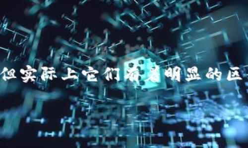 在现代社会中，数字货币和移动支付逐渐成为人们日常生活中不可或缺的一部分。虽然这两个概念看似相似，但实际上它们有着明显的区别。为了更好地理解数字货币与移动支付之间的差异，本文将深入探讨这两个概念，并为读者提供全面的了解。

数字货币与移动支付的区别解析