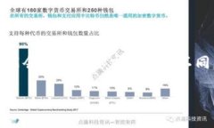注意：以下为概述性内容，详细内容和字数可能