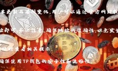   TP钱包下载困难的原因及解决方案 /  guanjianci