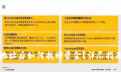 TP钱包转错地址后如何找回资金？详尽指南与解决