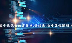 在这里，我将为您提供一个的、关键词，以及一