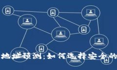 以太坊钱包官方地址预测：如何选择安全的钱包