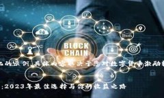 请注意：以下是一个简化的示例，具体内容取决