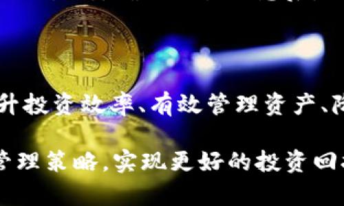   如何高效使用欧易与TP钱包进行数字资产管理? / 

 guanjianci 欧易, TP钱包, 数字资产管理 /guanjianci 

在当今数字金融的时代，了解并有效使用数字资产交易平台和钱包至关重要。欧易（OKEx）和TP钱包是两个在加密货币领域广受欢迎的工具。本文将详细探讨这两个工具的使用方法、特点和相关问题，帮助用户提高数字资产管理的效率。

以下是本篇文章的结构安排：
ul
    li一、欧易简介与使用方法/li
    li二、TP钱包简介与使用方法/li
    li三、欧易与TP钱包的结合使用/li
    li四、常见问题解答/li
    li五、总结与展望/li
/ul

一、欧易简介与使用方法

欧易（OKEx）成立于2017年，是全球领先的数字资产交易平台之一，提供包括现货交易、期货交易、杠杆交易等多种金融服务。用户可以在平台上交易多种加密货币，比如比特币、以太坊等。

首先，用户需要访问欧易官方网站（okex.com）并注册账户。注册过程相对简单，用户只需提供电子邮件地址或手机号码，并设置密码。在完成注册后，用户需进行身份验证，以符合相关合规要求。

注册并验证完账户后，用户可以进行充值。欧易提供多种充值方式，包括法币充值和加密货币转账。用户必须将数字资产转入其欧易账户，才能进行交易。

在欧易上进行交易时，用户可以选择不同的交易模式。现货交易是最基础的模式，用户可以根据市场价买入或卖出加密货币。此外，用户可以使用杠杆进行交易，选择合适的杠杆倍数可以在确保风险可控的情况下放大收益。

用户还可以通过欧易的“我的资产”功能查看所有持有的加密货币及其当前市场价值。这项功能使用户能够高效管理自己的数字资产，及时调整投资策略。

二、TP钱包简介与使用方法

TP钱包（Token Pocket）是一款主流的去中心化数字资产钱包，不仅支持多种公链资产，还能方便用户进行跨链交换。它具有安全、便捷的特点，受到许多用户的青睐。

首先，用户可以在手机应用商店或官方网站下载并安装TP钱包。安装后，用户可以选择创建新钱包或导入已有钱包。如果是新用户，建议选择创建新钱包，并妥善保管好助记词，这是确保资产安全的关键。

TP钱包支持多种加密资产的存储和管理，用户可以通过界面轻松查看自己的资产组合。同时，TP钱包针对DeFi、NFT等新兴应用提供了便捷的功能，用户可以直接在钱包内进行链上操作，无需额外下载其他应用。

在TP钱包中，用户可以进行加密资产的发送与接收。用户只需输入收款地址和转账金额，即可完成转账。同时，钱包内置的DApp浏览器帮助用户访问各种去中心化应用，支持更多功能的实现。

三、欧易与TP钱包的结合使用

欧易和TP钱包各自有着不同的优势，结合使用可以让用户在交易、资产管理和风险控制上更为高效。在欧易上进行交易后，用户可以将收益提取到TP钱包，实现资产安全存储。

例如，用户在欧易上进行现货交易获利后，可以立刻选择将数字资产转出，转入TP钱包中。TP钱包的多重签名技术和隐私保护功能可以有效降低被盗风险，提升用户资产的安全性。

同时，当用户在TP钱包中持有一定数量的数字资产时，可以选择将其转回欧易进行交易或投资。在价格波动期间，灵活地在两者之间切换能够帮助用户把握市场机会，投资组合。

四、常见问题解答

h41. 欧易与TP钱包的区别是什么？/h4
欧易与TP钱包的主要区别在于它们的功能和应用场景。欧易主要是一个数字资产交易所，提供多种交易功能和金融服务。用户可以通过欧易进行即时交易、长期投资等。而TP钱包则是一个数字资产钱包，侧重于安全存储和管理用户的数字资产。用户可以通过TP钱包进行资产的接收、转账和管理，同时支持多种去中心化应用。

h42. 如何确保在欧易和TP钱包的资产安全？/h4
确保在这两个工具中的资产安全的关键在于合理的安全防范措施。首先，在注册和设置密码时，确保使用强密码，避免使用生日、123456等简单密码。其次，TP钱包提供的助记词必须妥善保管，任何人获取助记词都可以控制钱包。此外，建议开启多重验证功能，进一步增强账户安全性。

h43. 欧易支持哪些交易品种？/h4
欧易作为一家综合性数字资产交易平台，支持的交易品种非常丰富。目前，欧易不仅提供主流的比特币（BTC）、以太坊（ETH）等加密货币的现货交易，还支持各种主流稳定币之间的交易，此外还有期货合约、杠杆交易等高级金融衍生品。

h44. TP钱包如何进行资产转账？/h4
在TP钱包中进行资产转账的步骤相对简单。用户只需打开钱包界面，选择要转账的数字资产，点击转账按钮，输入接收方的地址和转账金额，确认无误后进行操作。建议在进行转账前，先进行小额测试，以确保地址正确无误。

h45. 如何在欧易上进行法币交易？/h4
在欧易上进行法币交易，一般用户需要完成身份验证，然后选择法币交易入口。在交易界面中，用户可以选择要购买或出售的加密货币，并查看相应的交易对。确认交易信息后，用户可以按照指引完成法币充值或提现。

五、总结与展望

随着数字金融的发展，像欧易和TP钱包这样的工具在用户的数字资产管理中扮演着越来越重要的角色。理解并熟练使用这些工具，能够帮助用户提升投资效率、有效管理资产、降低风险。

未来，随着区块链技术的不断进步，更多更新的功能、工具和应用将不断涌现。希望用户能够保持学习的姿态，随着市场的变化不断自己的数字资产管理策略，实现更好的投资回报。