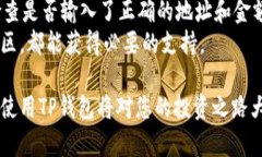 bianoti如何通过TP钱包查看自己拥有的数字货币/