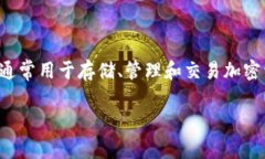 tp云钱包是一个基于区块链技术的数字货币钱包，