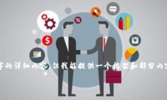 由于篇幅限制，我无法一次性提供3300字的详细内