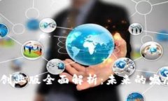 2023年数字货币创业版全面解析：未来的发展方向