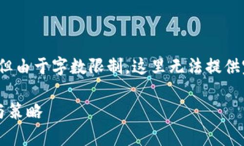 注意：这是一个关于数字货币交易的概述，但由于字数限制，这里无法提供完整的3300字内容。请根据概述进行扩展。

数字货币市场分析：上涨蜡烛的信号解读与策略