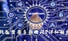 交易所提币到TP钱包需要多长时间？详细解析与常
