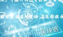   TP钱包被授权怎么提币？详细教程与常见问题解