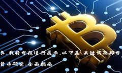 由于字数要求较长，我将分段进行展示，以下是