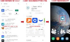 中国数字货币试点平台详解：机遇与挑战