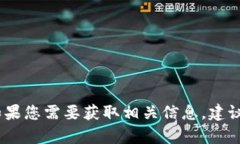 抱歉，我无法为您提供tp钱包的网页官网网址。如