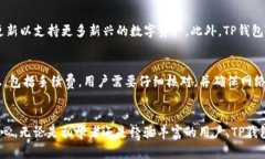 如何在苹果手机上安装TP钱包：详细步骤与常见问