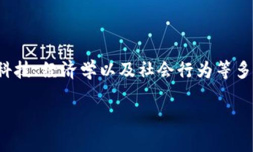 数字货币的含义是一个广泛而复杂的话题，它涉及到金融科技、经济学以及社会行为等多个方面。以下是对数字货币的详细介绍及相关问题的解答。

数字货币的深度解析及其影响