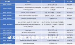 浦东数字货币诈骗：如何识别与防范