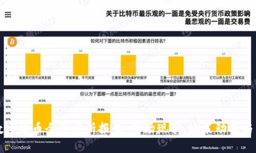 新加坡数字货币全景分析报告：市场现状、政策动向与未来趋势