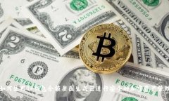 如何使用TP钱包余额截图生成器进行安全的加密资