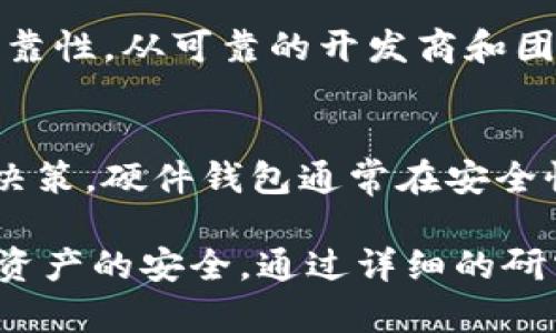 baioti以太坊钱包安全性排名：选择最安全的钱包指南/baioti
以太坊钱包, 钱包安全, 以太坊安全性/guanjianci

在数字货币迅速发展的今天，以太坊作为一个重要的区块链项目，其钱包的安全性对于用户来说显得尤为重要。选择一个安全的以太坊钱包不仅能保护用户的资产安全，还能提供便捷的交易体验。本文将详细探讨哪些以太坊钱包最安全，并提供安全性相关的详细信息。

什么是以太坊钱包？
以太坊钱包是用于存储、发送和接收以太币（ETH）及其他基于以太坊平台的代币的工具。它工作原理是通过私人密钥和公共地址来实现的，私人密钥是用户唯一应持有的秘密信息，而公共地址则可以分享给其他人以接收资金。

以太坊钱包主要分为几种类型：热钱包、冷钱包、桌面钱包、移动钱包和网页钱包。热钱包是在线连接到互联网的钱包，便于快速便捷地进行交易；而冷钱包则是离线存储的，提供更高的安全性。

以太坊钱包的安全性因素
选择以太坊钱包时，有几个关键安全性因素需要考虑：
ul
    li私钥控制：用户是否拥有私钥完全控制钱包。/li
    li多重签名支持：钱包是否支持多重签名，增加安全层级。/li
    li开源与审计：钱包软件是否开源和经过第三方安全审计，以确保其没有漏洞。/li
    li用户社区和支持：钱包的用户社区背景及支持服务的及时性。/li
/ul

这些因素共同影响了钱包的总体安全性，因此用户在选择时应仔细评估。

当前最安全的以太坊钱包排行榜
在众多以太坊钱包中，以下几款被广泛认为是最安全的选择：

h41. Ledger Nano X/h4
Ledger Nano X 是一款硬件钱包，允许用户安全地存储以太币及多种其他加密货币。凭借其先进的安全功能，如安全元件芯片和蓝牙功能，使得它既安全又便于使用。由于私钥存储在设备内，用户的资金可以免受恶意软件攻击。

h42. Trezor Model T/h4
Trezor Model T 也是一款硬件钱包，提供强大的安全保护，包括多重验证和开源软件。其友好的用户界面和触摸屏功能，使得用户操作方便。同时，Trezor 提供了比其他钱包更高的安全等级。

h43. Exodus/h4
Exodus 是一款桌面和移动钱包，结合了用户友好的界面和广泛的加密货币支持。虽然 Exodous 并非硬件钱包，但其安全性仍然值得信赖，提供用户私钥的完全控制，并且与 Trezor 硬件钱包集成。

h44. MyEtherWallet/h4
MyEtherWallet 是一个开源的以太坊钱包，用户可以在本地创建以太坊地址和私钥。在安全使用的前提下，用户可以有效防止网上攻击诱导。用户可选择远程或离线使用，极大地提高了安全性。

h45. MetaMask/h4
MetaMask 是以太坊生态中极其流行的浏览器扩展钱包，适合DeFi和NFT交易。虽然它是热钱包，但其安全功能和用户控制的私钥提供了一定的保护。用户在使用MetaMask时应谨慎操作，并开启安全防护措施。

选择以太坊钱包时应该考虑哪些问题？
在选择以太坊钱包时，用户常常会有以下几个问题：

h41. 私钥是否安全？/h4
私钥是数字资产的灵魂，任何失去或被盗取私钥的风险都可能导致用户损失所有资产。因此，选择钱包时，首先要确认钱包是否允许用户完全控制自己的私钥，而不是托管在第三方平台上。

对于硬件钱包，私钥保存在设备内，隔离于互联网，因此更具安全性。对于热钱包，用户必须确保自己的设备安全，避免潜在的在线攻击。选择支持多重签名的钱包可以有效降低私钥被盗的风险。

h42. 钱包提供哪些恢复选项？/h4
在任何情况下，钱包的恢复选项都至关重要。如果用户丢失设备或钱包软件出现故障，能够恢复资产的方法直接关系到账户的安全性。

大多数钱包会提供助记词（种子短语）以帮助用户恢复钱包，确保用户在面临设备损坏、丢失或被盗时能够顺利找回。用户应定期备份种子短语，并通过安全的方式进行存储，避免因泄露或丢失而导致失去访问权。

h43. 钱包支持哪些代币？/h4
以太坊作为一个广泛应用的区块链平台，支持多种代币，包括ERC-20和ERC-721等。选择钱包时，用户应确认其支持的代币种类，确保能够方便地管理所需的所有资产。

某些钱包可能只支持ETH，而其他钱包则支持多种代币，甚至 NFT。了解钱包支持的代币类型可以帮助用户决定最适合自己的钱包。

h44. 钱包的易用性和客户支持如何？/h4
对于新手用户以及非技术用户，钱包的易用性至关重要。用户界面是否友好、操作是否简单、是否有详尽的使用手册和教程，都会影响用户的使用体验。

同时，客户支持的及时性也是一个重要考虑因素。选择具有响应迅速技术支持和活跃用户社区的钱包将给予用户信心，在遇到问题时有寻求帮助的渠道。

h45. 钱包是否经过行业审计？/h4
选择经过第三方安全审计的钱包可以显著提高安全性。安全审计专业公司对钱包的代码进行深入分析，可以识别并修复潜在的漏洞。

优质的钱包往往将其审计报告公开，用户可以查阅此类信息，因此在选择时应考察钱包是否经过审计，以及审计结果的可靠性。从可靠的开发商和团队中选择产品，能够大大降低安全风险。

总结
选择一个安全的以太坊钱包是保护个人资产的重要步骤。通过理解各种钱包类型及其安全性因素，用户能够做出明智的决策。硬件钱包通常在安全性上脱颖而出，而热钱包适合频繁交易。

重要的是，用户需确保私钥的安全、了解恢复选项、确认支持的代币、关注钱包的易用性以及审计情况，以全面保障以太坊资产的安全。通过详细的研究和考虑，用户可以为自己找到最理想的以太坊钱包，以满足其安全性和使用需求。