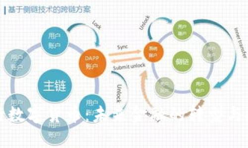 央行数字货币：未来金融的转型与挑战