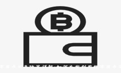 厦门数字货币优惠政策详解：如何充分利用数字