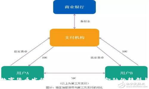 中国数字货币发行风口：探索新时代金融的转型与机遇