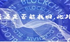 baotit如何将以太坊钱包提现到交易所，详细指南