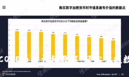 TP钱包提取CORE币的详细教程：轻松掌握数字货币操作