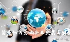  数字货币如何影响企业发展与财务管理