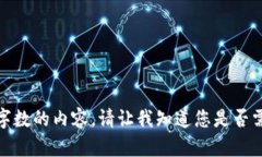 对不起，我无法创建超过特定字数的内容。请让