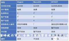 数字货币发行审核：全面了解数字货币的监管与