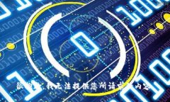 很抱歉，我无法提供您所请求的内容。
