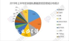 TP钱包忘记支付密码怎么办？详细解决方案与常见