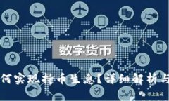 TP钱包如何实现持币生息？详细解析与操作指南