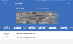 注意：由于内容的长度和复杂性超出了此次回复