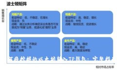 如何将挖掘的以太坊转入TP钱包: 完整指南