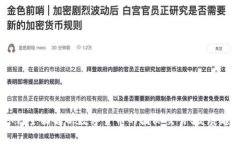 数字货币外网：全面解析数字货币的国际交易、