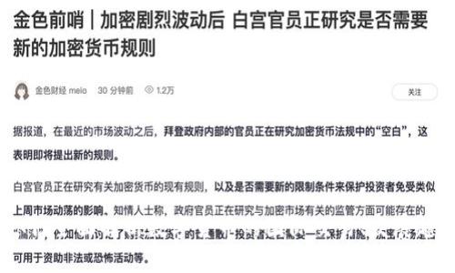 数字货币外网：全面解析数字货币的国际交易、发展趋势与安全性