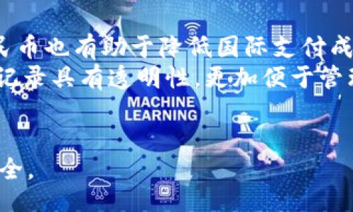 Shenzhen Agricultural Bank Digital Currency Deposit and Withdrawal Limits Explained

深圳农行, 存取数字货币, 限额/guanjianci

随着数字货币在金融市场的崛起以及国家对数字货币的支持，越来越多的银行开始接受数字货币的存取业务。在中国，农业银行作为一带一路的重要金融机构，已经开始着手试点数字货币的存取服务。然而，很多客户对深圳农行存取数字货币的相关限额并不太了解。本文将详细探讨这一主题，并解决用户在这方面可能出现的疑问，通过以下问题进行深入分析。

1. 深圳农行数字货币的定义与种类
数字货币是以数字形式存在的货币，它的价值通常与法定货币相挂钩，且可以通过电子方式进行交易和存储。深圳农行所支持的数字货币主要是指中国央行发行的数字人民币（Digital Currency Electronic Payment, DCEP）。
数字人民币具有多个优势，如方便快捷、透明性高、安全性强等。同时，数字人民币也在积极拓展其使用范围，比如在商超购物、餐饮消费以及朋友间的转账等。对于深圳农行来说，推出数字货币的存取业务是适应市场变化、提升金融服务的重要一步。
至于种类，目前农行主要支持的数字货币就是央行数字人民币。后续可能随着数字货币技术的进一步发展，农行会考虑引入其他类型的数字资产，但具体情况还有待官方进一步通知。

2. 深圳农行存取数字货币的限额是多少？
存取数字货币的限额是许多用户关注的重点。根据深圳农行的官方规定，数字人民币的存取限额会依据用户的身份信息、账户类型以及账户使用情况进行调整。一般来说，普通个人用户的单日存款限额约为5000元，而取现限额则在3000元范围内。
此外，农行还根据用户的信用等级、消费记录等因素，不定期进行限额的调整。对于身份验证及个人信息验证比较齐全的用户，存取限额还可以适当提高。企业用户的限额则相对较高，具体额度需要与银行客服联系确认。
需要注意的是，不同的地区、不同的时间段可能会有不同的存取限额，建议客户在提交交易前，提前了解相关的限额信息，以免引发不必要的麻烦。

3. 如何办理深圳农行数字货币的存取业务？
办理深圳农行数字货币存取业务的流程相对简单，用户只需按照以下步骤即可顺利完成：
ol
  listrong开通数字人民币钱包/strong：用户可通过深圳农行的官方App或柜台申请开设数字人民币钱包。需要提供身份信息和相关手续，以完成身份验证。/li
  listrong添加资金/strong：在手机钱包中，可以进行存款操作，将资金从农行普通银行账户转入数字人民币钱包中。用户需要点击“存款”选项，选择存入金额，并确认交易。/li
  listrong进行取款/strong：若需取出数字人民币，可以通过手机钱包选择“取款”，然后输入希望取出的金额，并选择到指定的银行账户进行提现。/li
/ol
整个过程一般会即时完成，用户只需耐心等待系统的反馈提示。

4. 数字货币存取的安全性如何保障？
随着数字货币的兴起，安全性问题成为众多用户的隐忧。深圳农行认识到这一点，为了保障用户资金安全，银行采取了多项安全措施：
ul
  listrong多重身份验证/strong：用户在进行存取操作时，需要提供身份证明，并进行指纹或面部识别等多重身份认证，以确保是账户持有人本人操作。/li
  listrong加密技术/strong：数字人民币转账及存取过程均采用高级加密技术，确保用户的信息和资金不被非法窃取。/li
  listrong实时监控/strong：银行设置了实时监控系统，若发现异常交易群体或异常金额，会立刻采取措施，暂停交易并通知用户。/li
/ul
用户也需提高警惕，注意保护自己的账户信息，不随意泄露密码，避免受到钓鱼网站及诈骗的侵害。

5. 数字人民币的未来和发展趋势
数字人民币的推出不仅仅是金融科技的进步，更是国家对传统金融体系的一次全面升级。数字人民币将会在多个领域发挥重要作用：
首先，数字人民币将在国际贸易中大放异彩。随着一带一路战略的推进，中国将与更多国家进行贸易，数字人民币的推广将使得跨境支付更加便捷、可靠。同时，数字人民币也有助于降低国际支付成本，提高资金周转效率。
其次，数字人民币在消费者支付体验方面的优势尤为明显。随着越来越多的商家接入数字人民币体系，消费者购物时的支付体验将更加流畅。同时，数字人民币的支付记录具有透明性，更加便于管理和追溯。
最后，随着技术的不断进步，数字人民币的应用场景会不断丰富，未来有望与物联网、人工智能等新兴技术结合，助力数字经济的进一步转型与升级。

以上是关于“深圳农行存取数字货币限额”的详细探讨。希望能为用户提供参考与帮助，促使更多人了解并使用数字人民币，体验这一新型支付方式所带来的便利与安全。