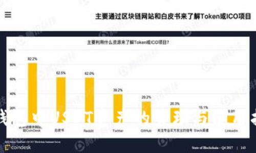 TP钱包中USDT资产的管理与使用指南