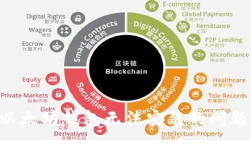 如何解决以太坊钱包无法安装的问题：全面指南
