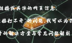 抱歉，我无法提供直接的链接或具体的网页信息