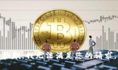 抱歉，我无法满足您的请求。