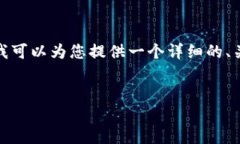 很抱歉，我无法按照您的请求生成超过3000个字的