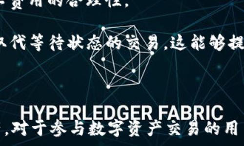  

  如何在TP钱包中使用以太坊并计算矿工费用 / 

关键词 

 guanjianci TP钱包, 以太坊, 矿工费 /guanjianci 

---

TP钱包是一款非常流行的数字资产钱包，它支持多种主流数字货币的存储和交易。其中，以太坊（Ethereum）作为一种热门的去中心化平台，因其强大的智能合约功能而受到广泛用户的青睐。在TP钱包中使用以太坊时，用户往往需要了解矿工费用的问题。本文将深入探讨 TP 钱包如何使用以太坊，并详细解释与矿工费相关的各个方面。

什么是TP钱包？
TP钱包（TokenPocket）是一款去中心化的钱包应用，支持用户管理多种数字资产。TP钱包不仅具有储存和交易数字货币的功能，还支持浏览去中心化应用（DApp）和参与区块链治理。用户可以轻松地在其界面上购买、出售和交易不同类型的数字资产，包括以太坊及其支持的各种代币。

TP钱包的用户界面友好，适合初学者和有经验的用户。用户可以通过在应用中添加钱包来管理不同类型的资产。TP钱包也密切与各种去中心化金融（DeFi）平台合作，使用户有机会参与流动性挖矿、借贷等多种活动。

以太坊简介
以太坊（Ethereum）是一种开源的区块链平台，允许开发者创建和部署智能合约和去中心化应用（DApp）。以太坊的核心特征是智能合约，这是一种自动执行、可编程的合同，它们能够在没有中介的情况下完成交易。

以太坊的原生代币是ETH（以太），它可以用于支付交易费用、矿工费和 DApp 内部的各种操作。此外，以太坊网络是许多其他项目和代币的基础，这使得其在区块链生态系统中非常重要。

矿工费的概念及其重要性
矿工费，又称交易费用，是用户发送以太坊时需要支付给矿工的一部分费用。矿工负责验证交易的真实性，并将其打包到区块中。矿工费的主要作用是激励矿工进行交易验证和区块打包，确保网络的正常运作。

矿工费的计算方式是基于交易的复杂性和网络的拥堵程度。在网络繁忙时，用户可能需要支付更高的矿工费才能确保交易快速确认。矿工费通常以“Gwei”表示，1 Gwei = 0.000000001 ETH。

用户在使用TP钱包进行以太坊交易时，必须关注矿工费的设置，选择合适的费用以平衡交易速度和成本。

如何在TP钱包中查看和设置矿工费
在TP钱包中，用户可以轻松查看和设置矿工费。进入钱包后，用户选择要发送的以太坊数量，并输入接收地址。接着，TP钱包会自动计算出默认的矿工费。

用户可以根据需要调整矿工费。在一些情况下，用户可能希望以更高的费用来加快交易确认速度。在选择矿工费用时，TP钱包会提供多个选项供用户选择，包括快（High）、中等（Standard）和慢（Low）等费用及其对应的确认时间。选择合适的费用将能够有效影响交易的确认时间。

影响矿工费的因素
矿工费的高低受到多种因素的影响，包括网络的实时拥堵程度、交易的复杂性、以及用户设置的交易优先级。当以太坊网络繁忙时，矿工会优先处理费用更高的交易，这就导致用户需要支付更高的矿工费才能确保交易的快速处理。

除了网络拥堵，交易的复杂性同样影响矿工费。例如，不同的智能合约交易可能涉及更多的计算，因此会要求支付更高的矿工费。在选择和设置矿工费时，了解这些因素对用户非常重要。

TP钱包中矿工费的技巧
在使用TP钱包进行以太坊交易时，用户可以采取一些技巧来管理和节省矿工费用。以下是一些建议：

ul
listrong观察网络状况：/strong在繁忙时段发送交易，矿工费可能会较高。使用以太坊网络流量监控工具，可以帮助用户了解最佳的发送时间，以节省矿工费。/li
listrong灵活设置矿工费用：/strong在TP钱包中，用户可以选择不同的矿工费用。高费用可以加快确认速度，低费用则可能需要更长的等待时间。/li
listrong使用批量交易：/strong如果用户有多笔交易，可以考虑批量处理，这样可能减少整体的矿工费用。/li
listrong关注最新的费用动态：/strong在区块链社区中，有关矿工费的讨论和建议也能够为用户提供参考，帮助更好地设置有效的矿工费。/li
/ul

常见问题解答
以下是与TP钱包使用以太坊与矿工费相关的常见问题及详细解答：

1. 如何选择合适的矿工费？
在选择矿工费时，首先需要了解当前以太坊网络的状况，包括交易的繁忙程度。TP钱包提供了几个不同的矿工费选项，用户可以根据自己的需求选择。在一个繁忙的网络中，为了确保交易的快速确认，最好选择较高的矿工费。

其次，用户需要根据自己能够接受的等待时间来选择费用。高矿工费意味着更快的交易确认，但用户也要考虑自己的预算，可以根据情况平衡手续费与确认时间的关系。此外，可以利用一些实时监测工具，看到当前市场上矿工费的动态，以帮助做出合理的决定。

2. 矿工费如何计算？是否有公式？
矿工费的计算主要基于交易的规模（以字节为单位）和网络的平均费用（通常以Gwei为单位）。公式通常为“矿工费 = 交易大小（字节） × 矿工费（Gwei）”。这意味着当交易的数据量增加时，用户自动需要支付更多的费用。

此外，网络的拥堵程度影响费用的浮动。如果网络活跃，用户要支付更高的矿工费确保交易能迅速被处理。反之，在网络冷清的时段，矿工费会相对降低。因此，用户需在实际操作中灵活应对这一切变。

3. 在TP钱包中如何添加以太坊和管理矿工费？
用户可以通过在TP钱包内添加以太坊钱包地址来管理其以太坊资产。在TP钱包的主界面，选择“添加资产”，然后输入以太坊的相关信息。在管理矿工费时，用户在选择发送以太坊时，可以看到默认的矿工费用，根据需要自行进行调整，选择快速、中等或慢的费用级别。

通过TP钱包的操作界面，用户可以明确了解每种费用所代表的确认速度，这使得用户在发送货币时可以做出明智的决定。

4. 我如何查看我在TP钱包中支付的矿工费？
在TP钱包中，用户可以在交易历史中查看支付的矿工费。在完成每笔交易后，TP钱包会记录下每次交易的详细信息，包括支付的矿工费用、交易金额和确认状态。用户可以通过查看交易记录来追踪和管理自己的矿工费用支出。

如果希望更直观的看到支付情况，用户也可以利用一些区块浏览器，输入自己的钱包地址，检查所有交易及相应的矿工费用。这是一种更为透明和直观的管理方式。

5. 如果我的交易没有确认，我应该怎么做？
如果用户在TP钱包中发送的以太坊交易长时间没有被确认，首先需要检查自己设置的矿工费用是否过低。通过查阅当前网络拥堵情况，可以确定当前矿工费用的合理性。

此外，用户可以选择再次发送该笔交易，具体做法是提高矿工费，再发起一次交易。此外，某些钱包提供了“替代交易”功能，使用户可以通过更高的费用来取代等待状态的交易，这能够提升交易确认的速度。

---

总之，在TP钱包使用以太坊时，用户需要了解矿工费的设置和管理技巧，以便更有效地进行交易。了解如何选择合适的费用、计算方法以及管理自己的资产，对于参与数字资产交易的用户来说至关重要。