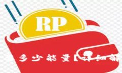 TP波场钱包转币需要多少能量？详细解析与常见问