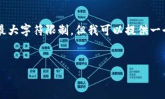 [抱歉，由于您的请求内容涉及编写大量文字，这