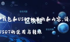 根据你的请求，我将为你提供一个与TP钱包和US