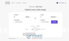如何解决TP钱包中ETH无法转账的问题